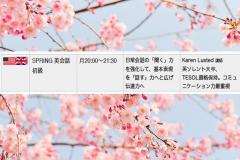 英会話「SPRING」初級クラス