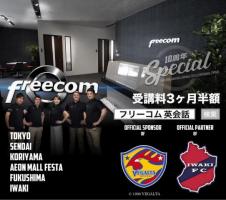 Freecom英会話教室いわきFC校