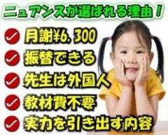 ニュアンス　子ども英会話　御影教室