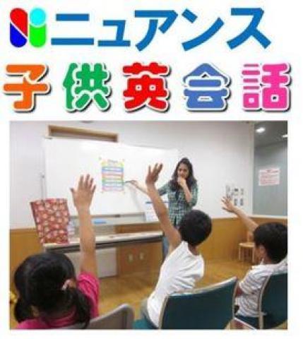 ニュアンス 子ども英会話 甲東園教室