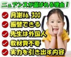 ニュアンス　子ども英会話　宝塚教室