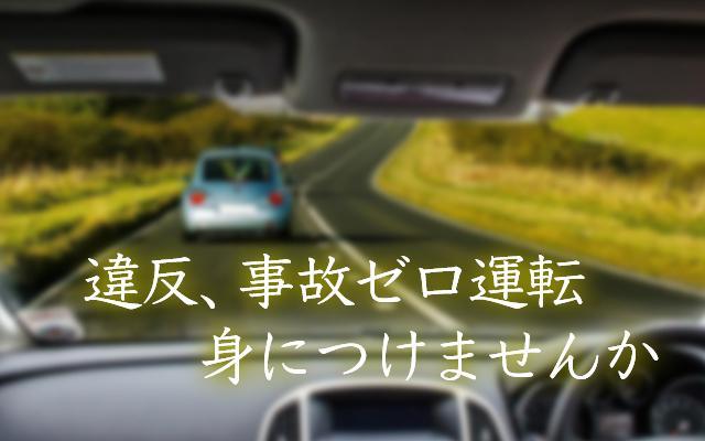 千葉県や東京でおすすめのペーパードライバー講習！分かりやすいと評判です。