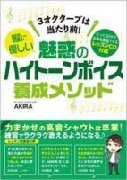 【初心者から第一線で活躍する上級者まで】体験レッスン60分3,000円　あなたの発声、歌の悩みは当スタジオにお任せ下さい