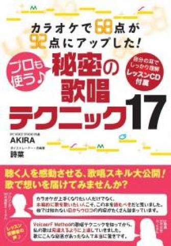 【初心者から第一線で活躍する上級者まで】体験レッスン60分3,000円　あなたの発声、歌の悩みは当スタジオにお任せ下さい