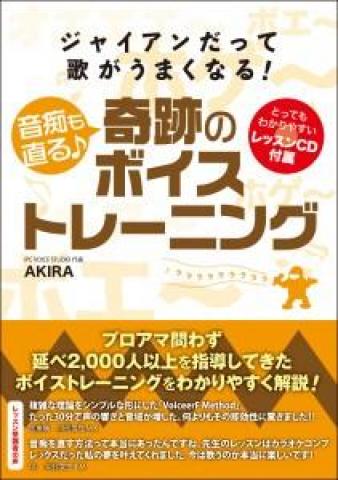 【初心者から第一線で活躍する上級者まで】体験レッスン60分3,000円　あなたの発声、歌の悩みは当スタジオにお任せ下さい