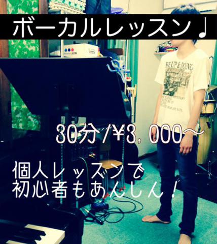 名古屋市北区ワンダラー音楽教室/ボーカルレッスン