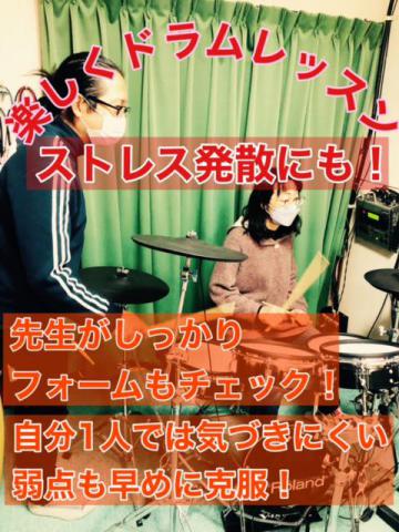 名古屋市北区ワンダラー音楽教室/ドラムレッスン