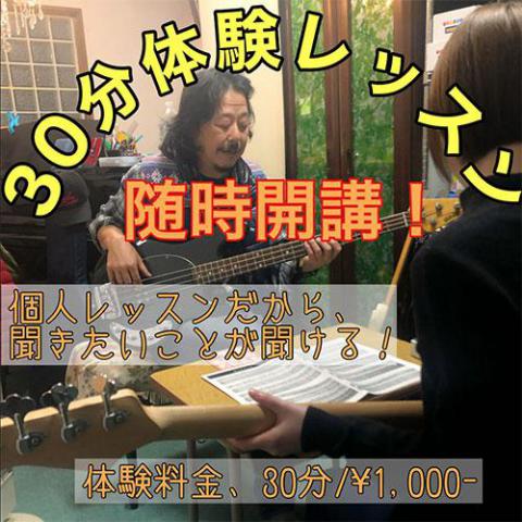 名古屋市北区ワンダラー音楽教室/ギターレッスン