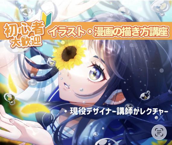 漫画やイラストの描き方を丁寧に教えます！