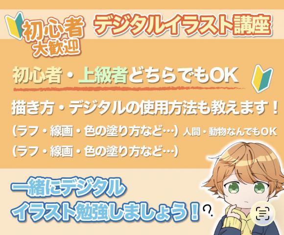 漫画やイラストの描き方を丁寧に教えます！