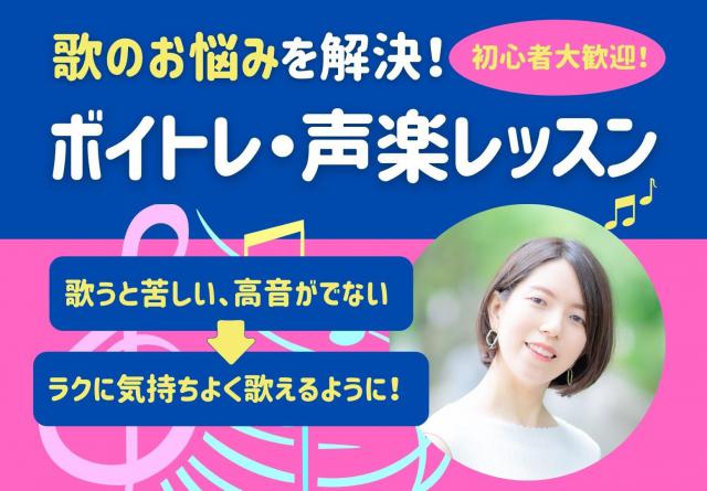 永井友梨佳ボーカル教室♪ボイトレ・声楽レッスン｜練馬区（江古田・新桜台）