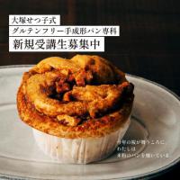 内面から美しく！本当に美味しい米粉パン作り！