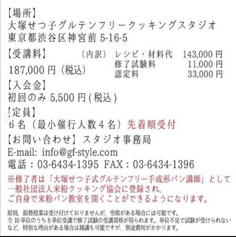 内面から美しく！本当に美味しい米粉パン作り！