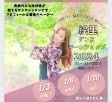 【実績のある振付師・ダンス講師が教えるダンスレッスン✨】
