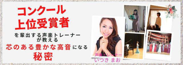 目からウロコの即効性発声術で美声と美貌を手に入れよう！
